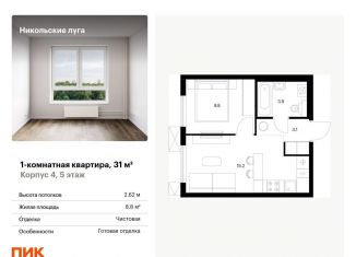 Продаю 1-ком. квартиру, 31 м2, Москва, район Южное Бутово