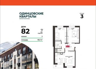 2-комнатная квартира на продажу, 62.2 м2, деревня Солманово