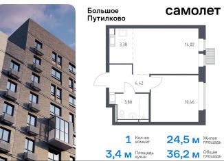 Продажа однокомнатной квартиры, 36.2 м2, Московская область