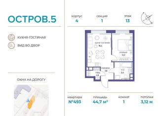 Продажа однокомнатной квартиры, 44.7 м2, Москва, метро Пионерская