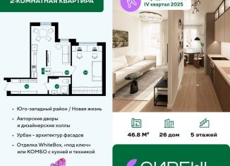 Продается 2-ком. квартира, 46.8 м2, Белгород