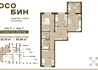 Продается трехкомнатная квартира, 80.7 м2, Брянск, Советский район