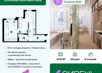 Продам 2-ком. квартиру, 47.8 м2, Белгород