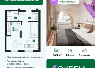 Продажа квартиры студии, 34.5 м2, Белгород