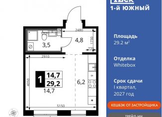 Квартира на продажу студия, 29.2 м2, Ленинский городской округ