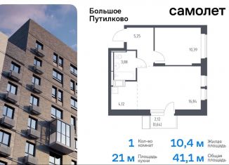 Продается 1-комнатная квартира, 41.1 м2, деревня Путилково