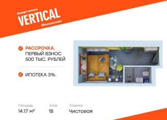 Продается квартира студия, 14.2 м2, Санкт-Петербург, метро Звёздная, улица Орджоникидзе, 44А