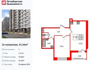 Однокомнатная квартира на продажу, 41.7 м2, Санкт-Петербург, метро Проспект Ветеранов, Кубинская улица, 78к2