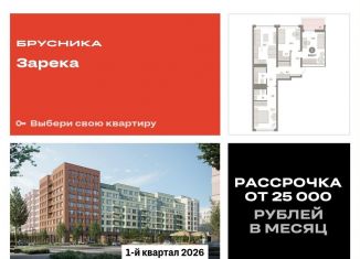 Продаю 3-ком. квартиру, 84.6 м2, Тюмень