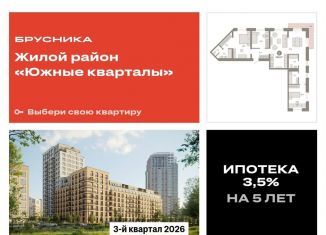 Продается 3-ком. квартира, 116.3 м2, Екатеринбург, ЖК Южные Кварталы