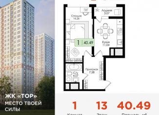 Продается 1-ком. квартира, 40.5 м2, Тульская область