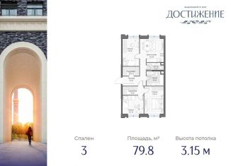 Продается трехкомнатная квартира, 79.8 м2, Москва, улица Академика Королёва, 21