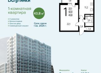 Продам 1-ком. квартиру, 43.8 м2, Москва, СНТ Родник, 203