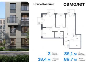 Продается трехкомнатная квартира, 89.7 м2, Колпино