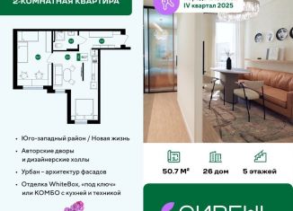 2-комнатная квартира на продажу, 50.7 м2, Белгород