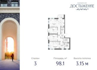 3-комнатная квартира на продажу, 98.1 м2, Москва, улица Академика Королёва, 21