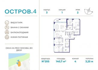 Продается 4-комнатная квартира, 140.7 м2, Москва