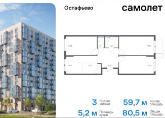 Продам 3-ком. квартиру, 80.5 м2, Москва, жилой комплекс Остафьево, к20