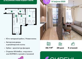 Продажа двухкомнатной квартиры, 49.7 м2, Белгород