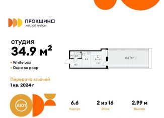 Продам квартиру студию, 34.9 м2, деревня Николо-Хованское, деревня Николо-Хованское, 6