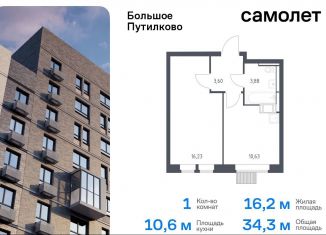 Продается однокомнатная квартира, 34.3 м2, Московская область