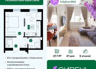 Продаю квартиру студию, 27.7 м2, Белгород