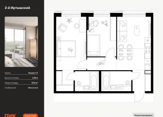 2-ком. квартира на продажу, 55.6 м2, Москва, метро Черкизовская, жилой комплекс 2-й Иртышский, 1.3