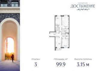 Продается трехкомнатная квартира, 99.9 м2, Москва, улица Академика Королёва, 21