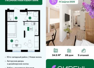 Продается квартира студия, 34.5 м2, Белгород