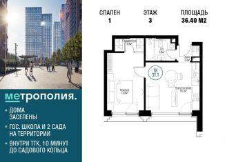 Продаю 1-ком. квартиру, 36.4 м2, Москва, Южнопортовый район, Волгоградский проспект, 32/5к3