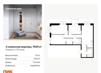 3-ком. квартира на продажу, 79.8 м2, Владивосток