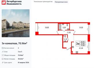 Продажа двухкомнатной квартиры, 71 м2, Санкт-Петербург