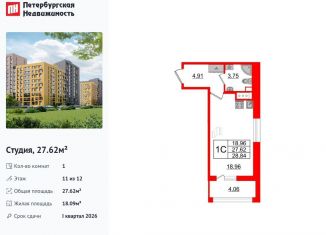 Продаю квартиру студию, 27.6 м2, Санкт-Петербург