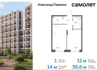 Продажа 1-ком. квартиры, 35.6 м2, Балашиха, жилой квартал Новоград Павлино, к34