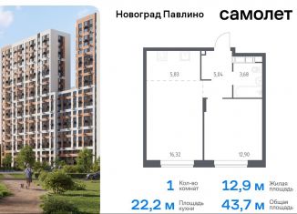 1-комнатная квартира на продажу, 43.7 м2, Московская область, улица Бояринова, 30