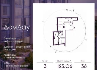 Продам 3-комнатную квартиру, 123.1 м2, Москва, метро Выставочная