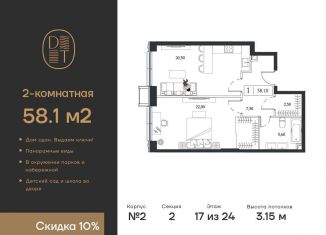 Продам двухкомнатную квартиру, 58.1 м2, Москва, проспект Андропова, 9/1к2, район Нагатинский Затон