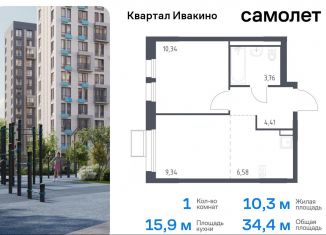 Продам 1-комнатную квартиру, 34.4 м2, Московская область, жилой комплекс Квартал Ивакино, к3