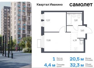 Продается 1-комнатная квартира, 32.3 м2, Московская область, жилой комплекс Квартал Ивакино, к2