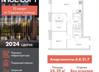 2-ком. квартира на продажу, 54.3 м2, Москва, ЮВАО