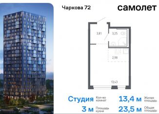 Продается квартира студия, 23.5 м2, Тюмень, Ленинский округ, жилой комплекс Чаркова 72, 2.1