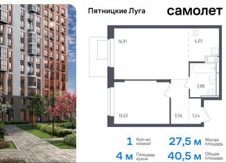 Продам однокомнатную квартиру, 40.5 м2, Московская область, жилой комплекс Пятницкие Луга, к2/2