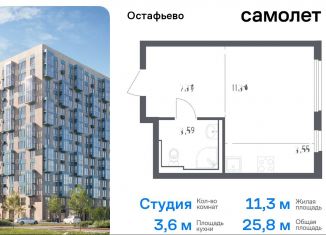 Квартира на продажу студия, 25.8 м2, село Остафьево, жилой комплекс Остафьево, к17