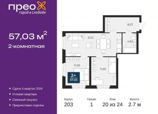 Продам 2-ком. квартиру, 57 м2, Тюмень