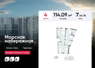 Продаю четырехкомнатную квартиру, 114.1 м2, Санкт-Петербург, муниципальный округ Гавань