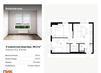 Продажа 2-комнатной квартиры, 46.3 м2, Москва, станция Новохохловская