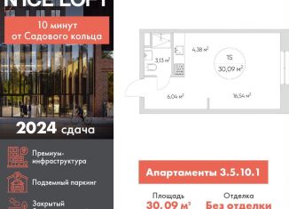 Продам однокомнатную квартиру, 30.1 м2, Москва, станция Калитники