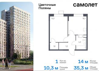 Продается однокомнатная квартира, 35.3 м2, Москва, жилой комплекс Цветочные Поляны Экопарк, к2