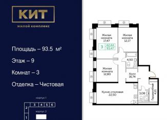 Продам 3-комнатную квартиру, 93.5 м2, Мытищи, ЖК Кит