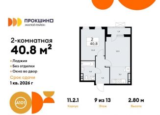 Продается 2-комнатная квартира, 40.8 м2, деревня Николо-Хованское, деревня Николо-Хованское, 3